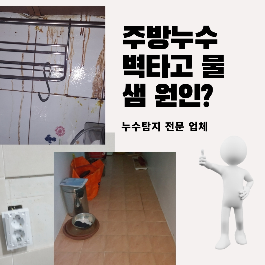 부개동누수탐지 아파트 온수라인 물샘 검사 사진 4